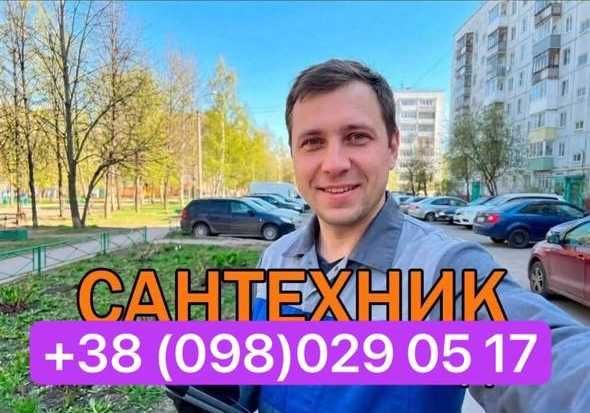 Сантехник, электрик, прочистка канализации , установка бойлеров