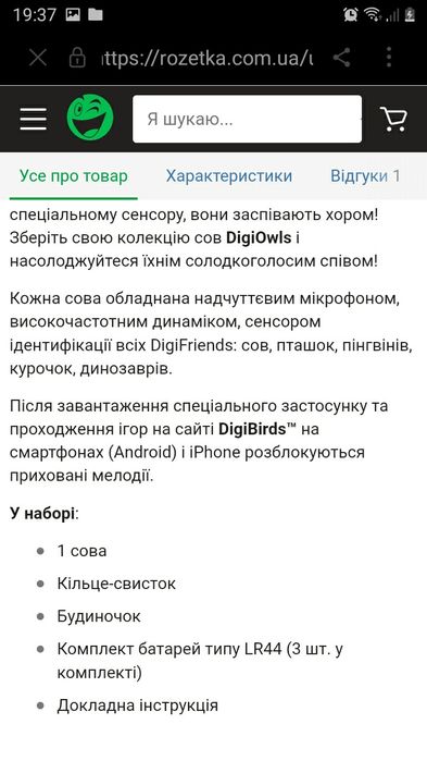 Ігровий набір "інтерактивна сова Silverlit 88362" (DigiBird)