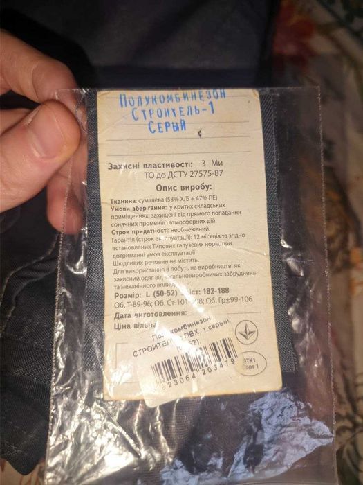 Спецодяг будівельника