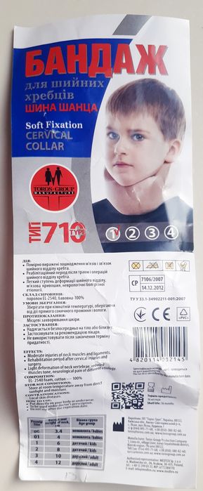 Бандаж для шиї. Шина Щанца.
