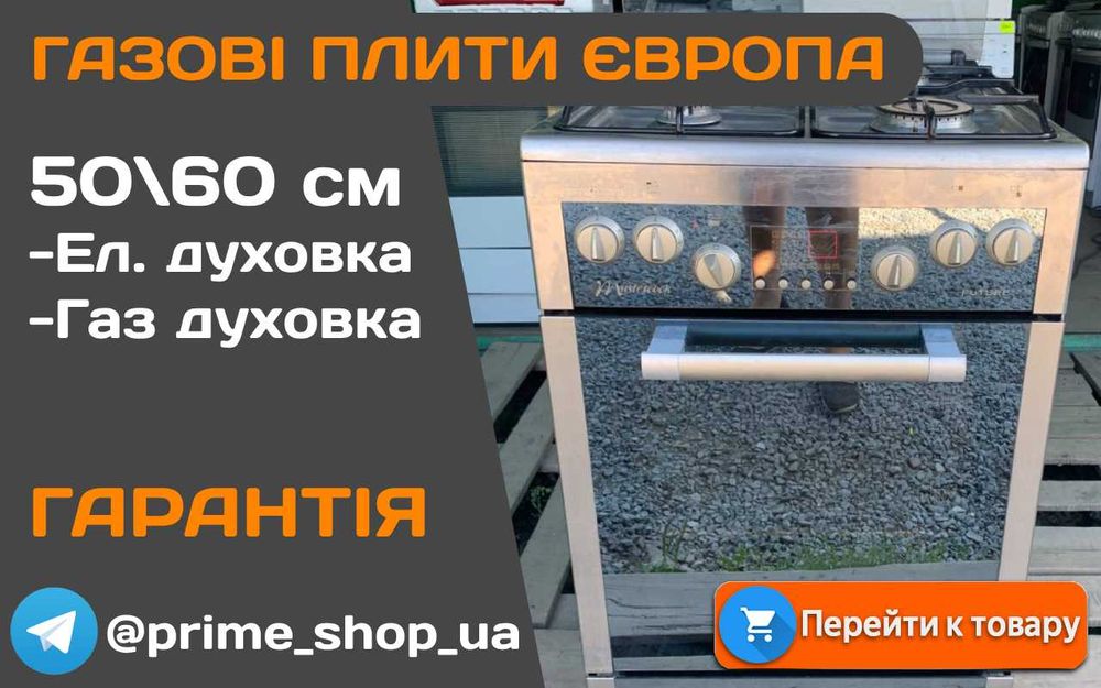 ПЛИТА Газова MASTERCOOK RY86K 60 50см Нержавійка Конвекція ГРИЛЬ Б\у