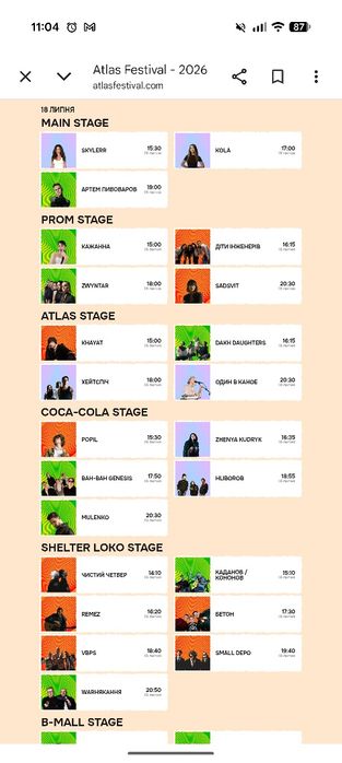 1 квиточок на 18.07 Atlas Festival субота