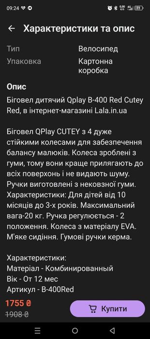 Біговел ходунок дитячий