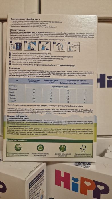 Hipp Combiotic-1 (300g] Німеччина! Молочная смесь Хипп комбиотик
