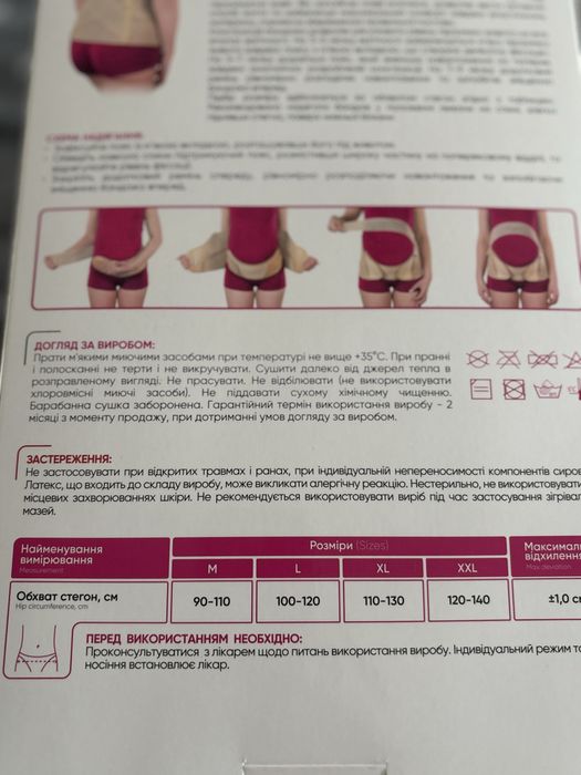 Бандаж для вагітних