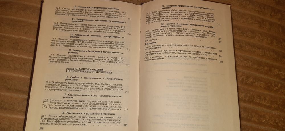 Г. В. Атаманчук. Теория государственного управления. Курс лекций