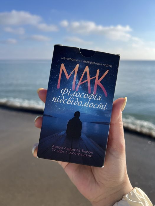 МАК карти «Філософія підсвідомості»