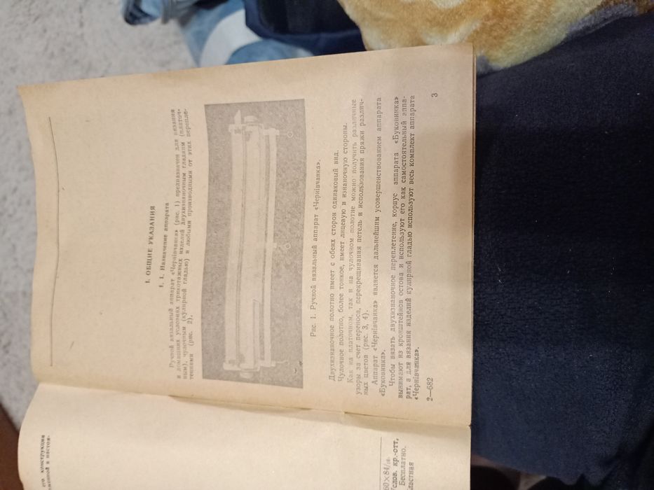 Вязальный аппарат "Чернивчанка"