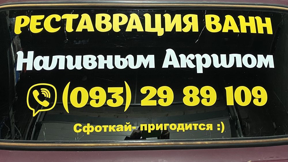 Реклама на авто |стекло и зеркала |наклейки под заказ| логотипы |текст