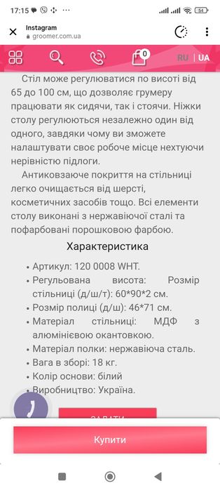 Стіл для грумінгу