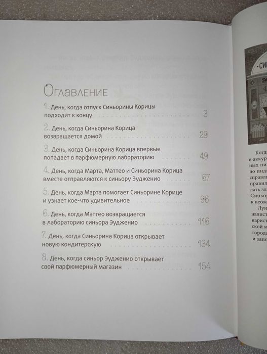 Синьорина Корица 2 книги . Луиджи Баллерини