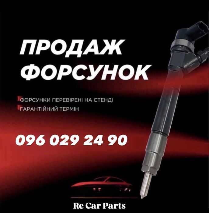 ФОРСУНКА  03L130277B , J, G, Q 16600372r  5u3q-9k546aa  4s7q-9k546af