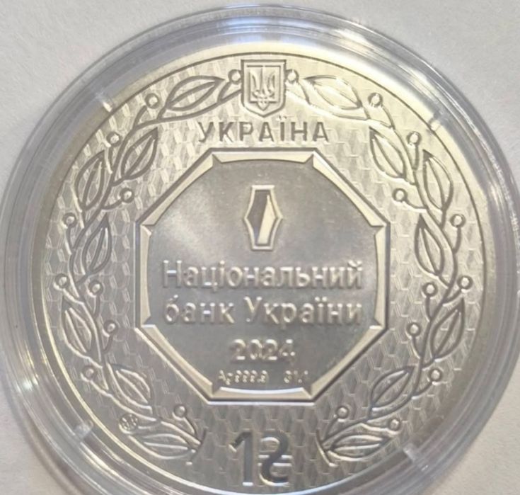 1 гривня Архістратиг Михаїл 2024 рік