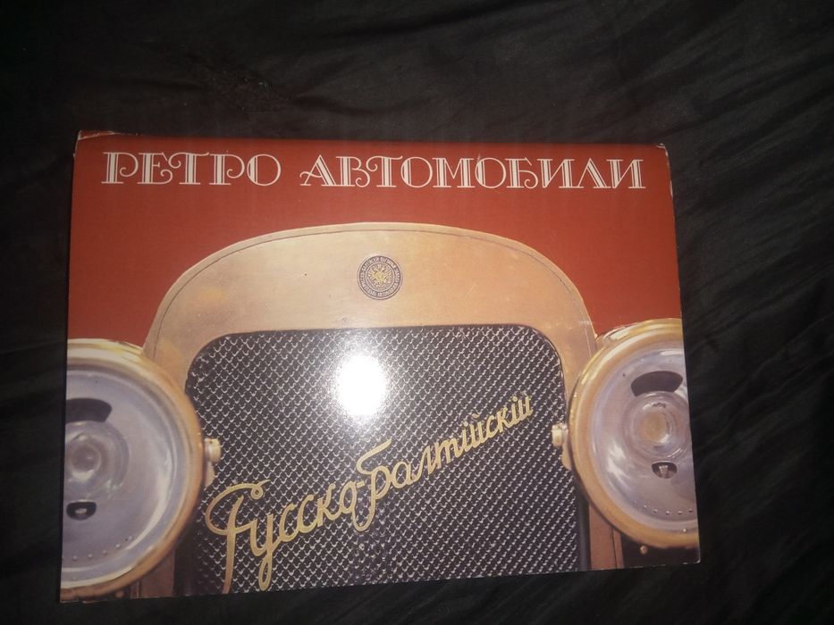 Открытки , автомобили