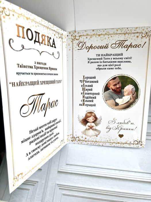 Подяка, диплом, для хрещених, на хрестини, хрещення