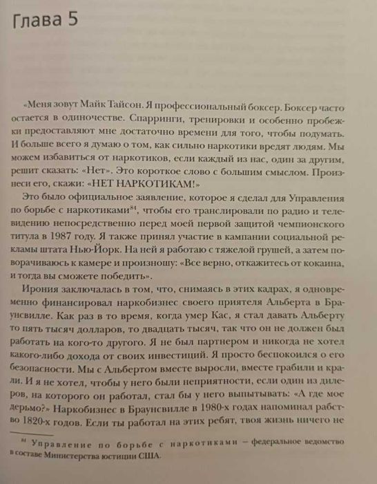 Бокс. Беспощадная истина Тайсон М.