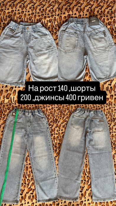 Продам на рост 140
