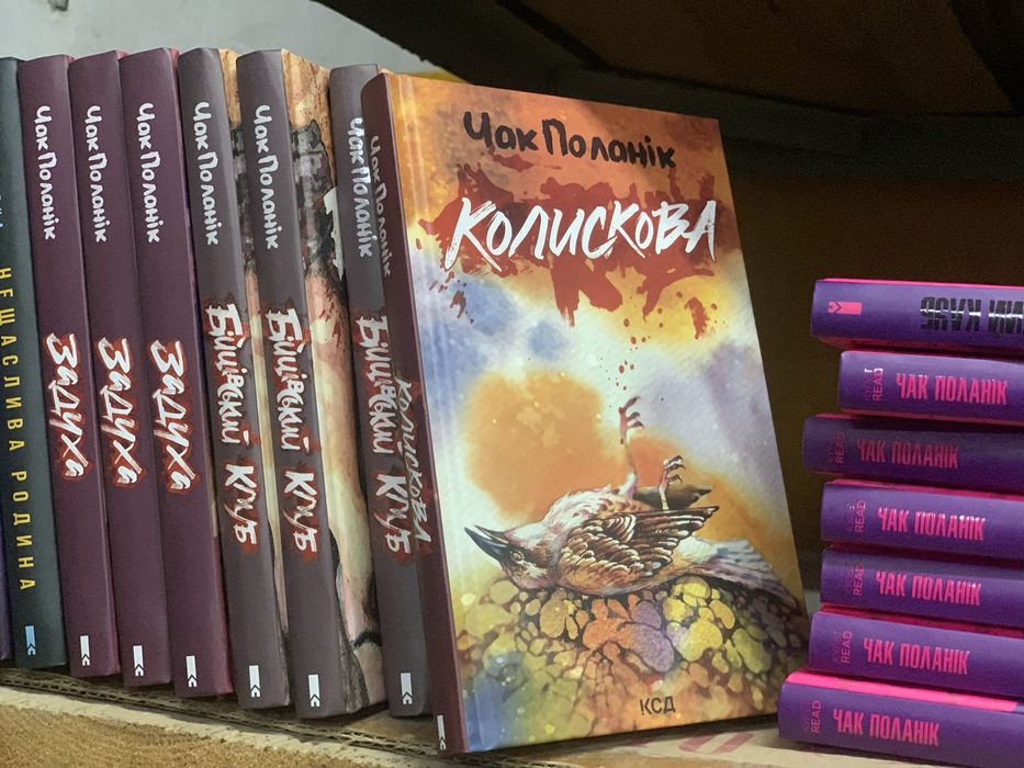 Комплект книг Чак Поланік