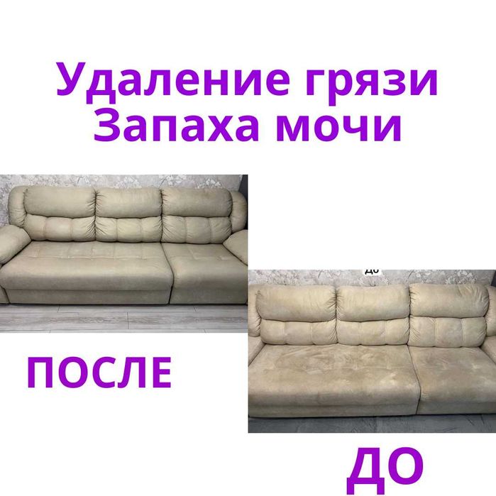 Химчистка мебели в Харькове на дому. Чистка диванов и матрасов