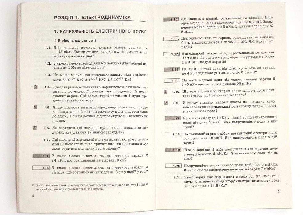 Гельфгат Ненашев Фізика збірник задач 11 клас физика задачи: 40 грн ...