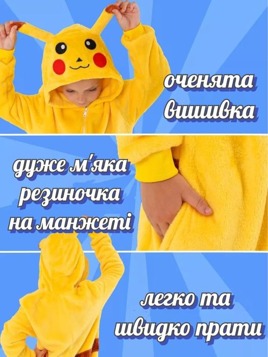 Пiкачу кiгурумi ПИКАЧУ кигуруми и бiльше 100 iнших персонажiв