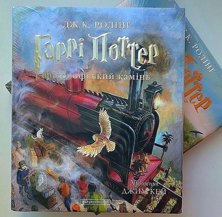 Гаррі Поттер.  Ілюстроване видання. Джоан Ролінґ. [в плівці]