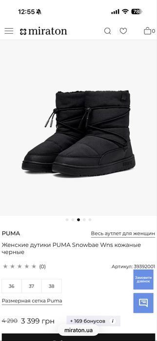 Дутики puma оригінал