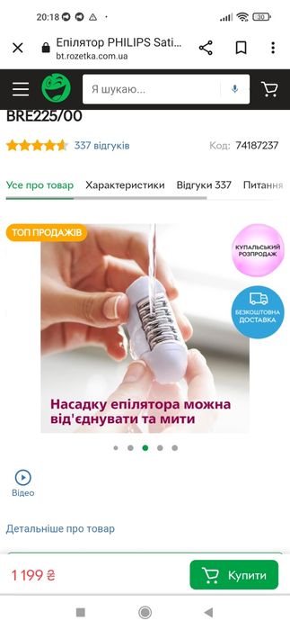Продам епілятор Філіпс