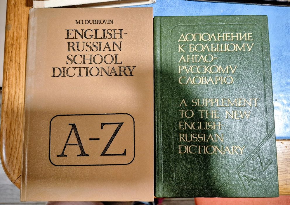 Словарь руско - английский.