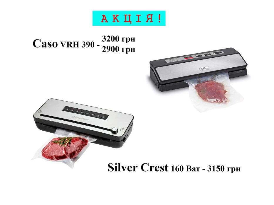 Вакууматор Caso 390 Silver Crest 160 Ват вакуматор вакуумний упаковщик