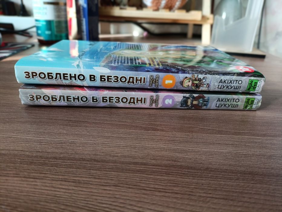 Зроблений в Безодні (1,2 том)