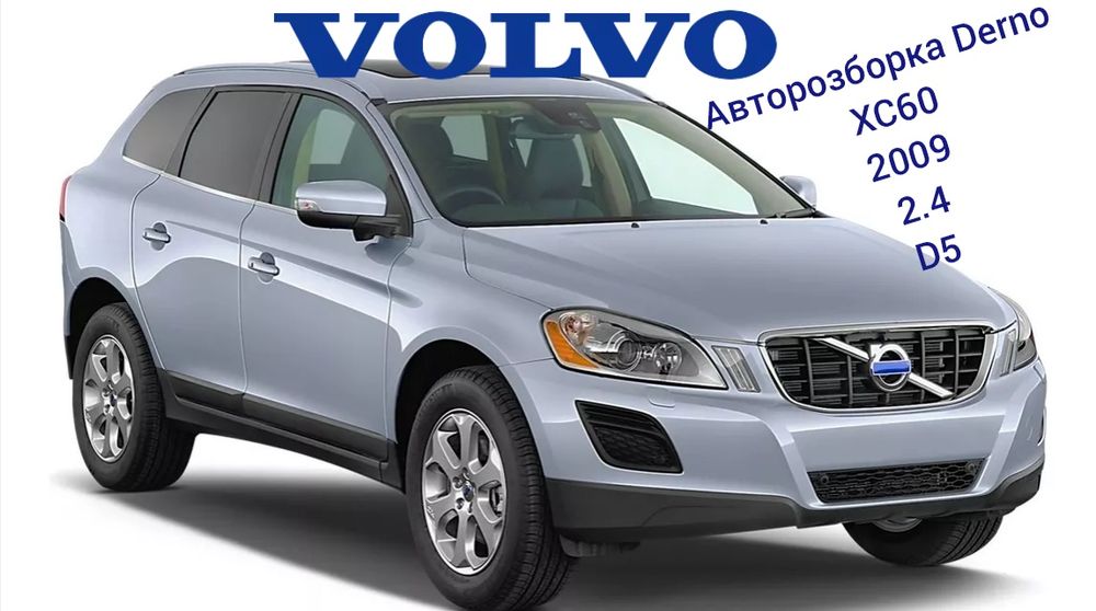 Volvo XC60 2009 Авторозборка 2.4 D5 Шрот