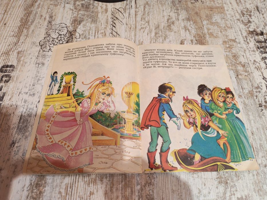 Попелюшка. Білосніжка та семеро гномів. Казки для найменших