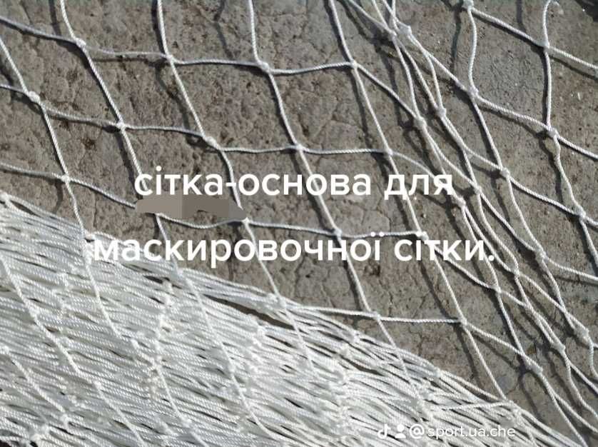 Сітка капронова біла 2-3-4-5-10см.Основа для маскировочных сеток. Сетк