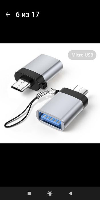 Micro USB переходник на флешку
