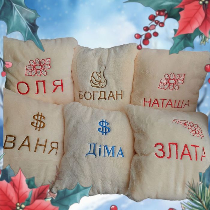Подарункові подушки