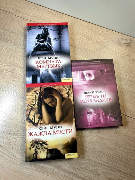 К. Муни. Комната мертвых