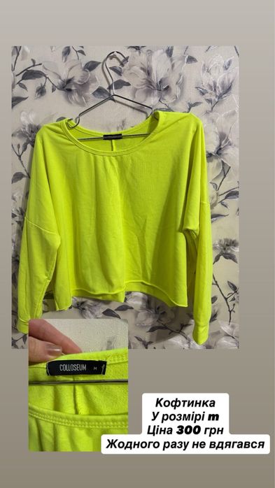 Кофтинка, яскраво зеленого кольору