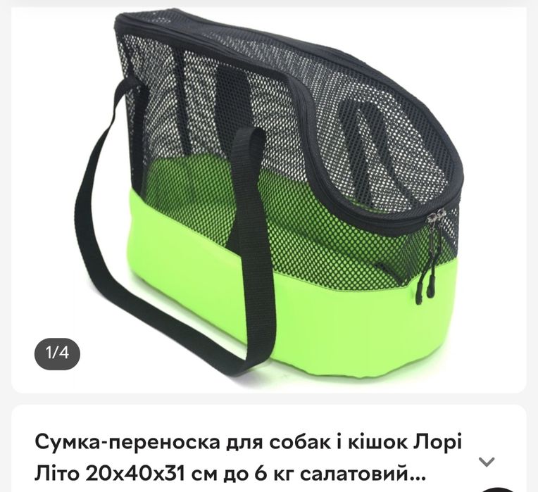 Сумка-переноска Лорі для собак і кішок, салатова