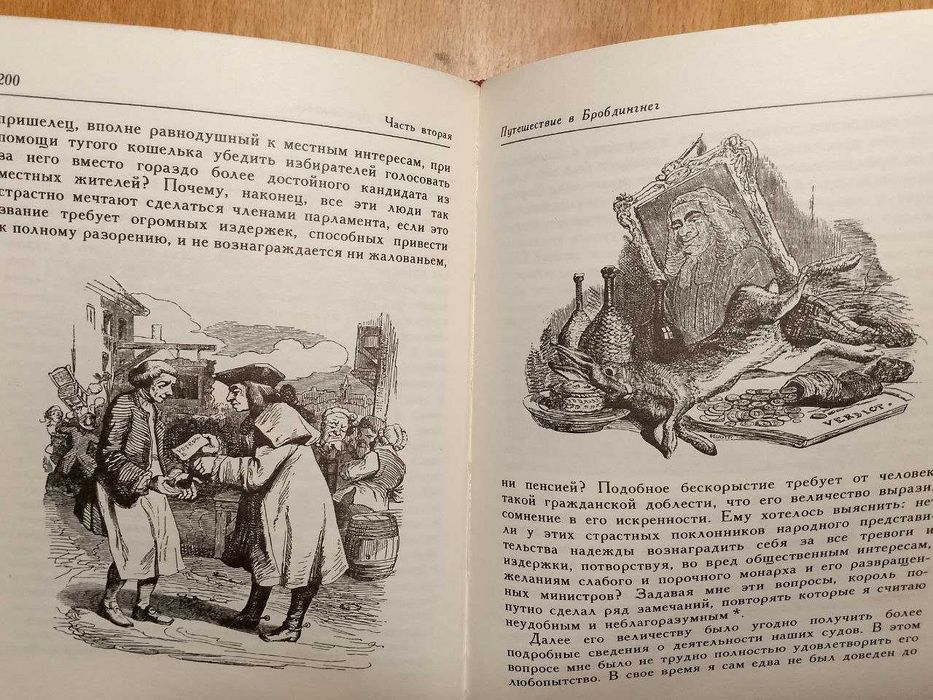 Свифт Джонатан. Путешествия Лемюэля Гулливера, 
Илл. Жана Гранвилля.