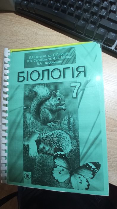 Підручник біологія і мова