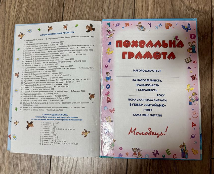 Читайлик буквар великий