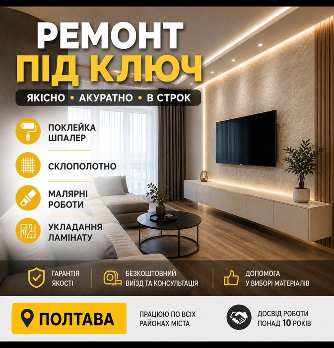 Поклейка шпалер _Полтава •Склополотно• Ламінат • Малярні роботи.