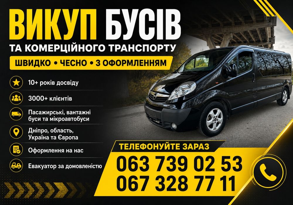 Викуп автомобілів по Україні, автовикуп Дніпро, продати авто дорого ‼️ Конкурентна ціна