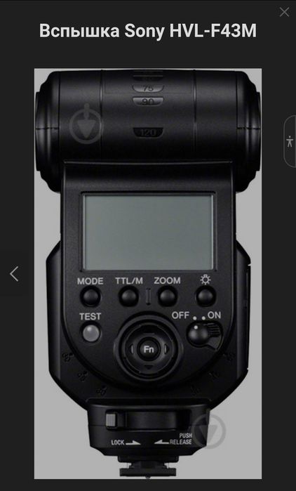 Вспышка Soni HVL-F43AM