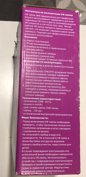 Лампа УФ - сушка для нігтів гель лак. 
Gel curing lamp. 36 Watt UV