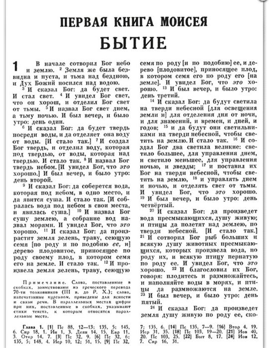 Библия православная рус.язык /Біблія рос. мовою (Синодальний переклад)