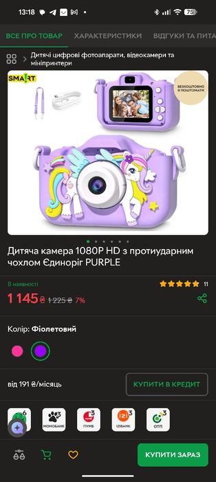 Дитяча камера Єдиноріг