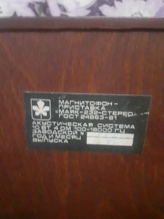 Музыкальный центр ретро! Бомба. 1985г.