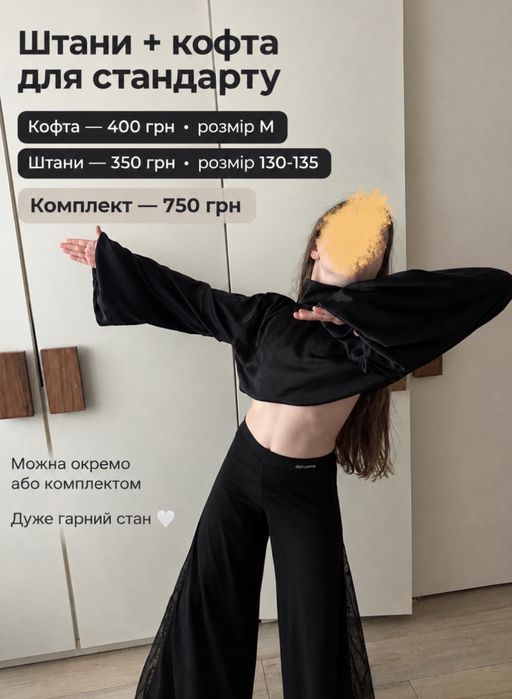 туфлі, боді, спідниці та штани! Пишіть у лічку відповім на всі питання